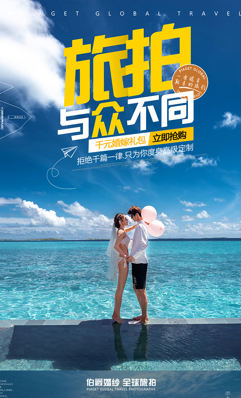 【一价全包】补贴机票+3天2晚酒店+送全新婚纱