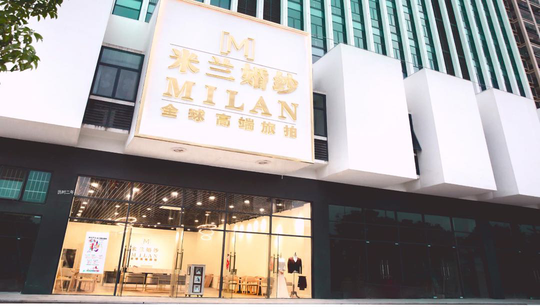 博罗县米蘭婚纱摄影店