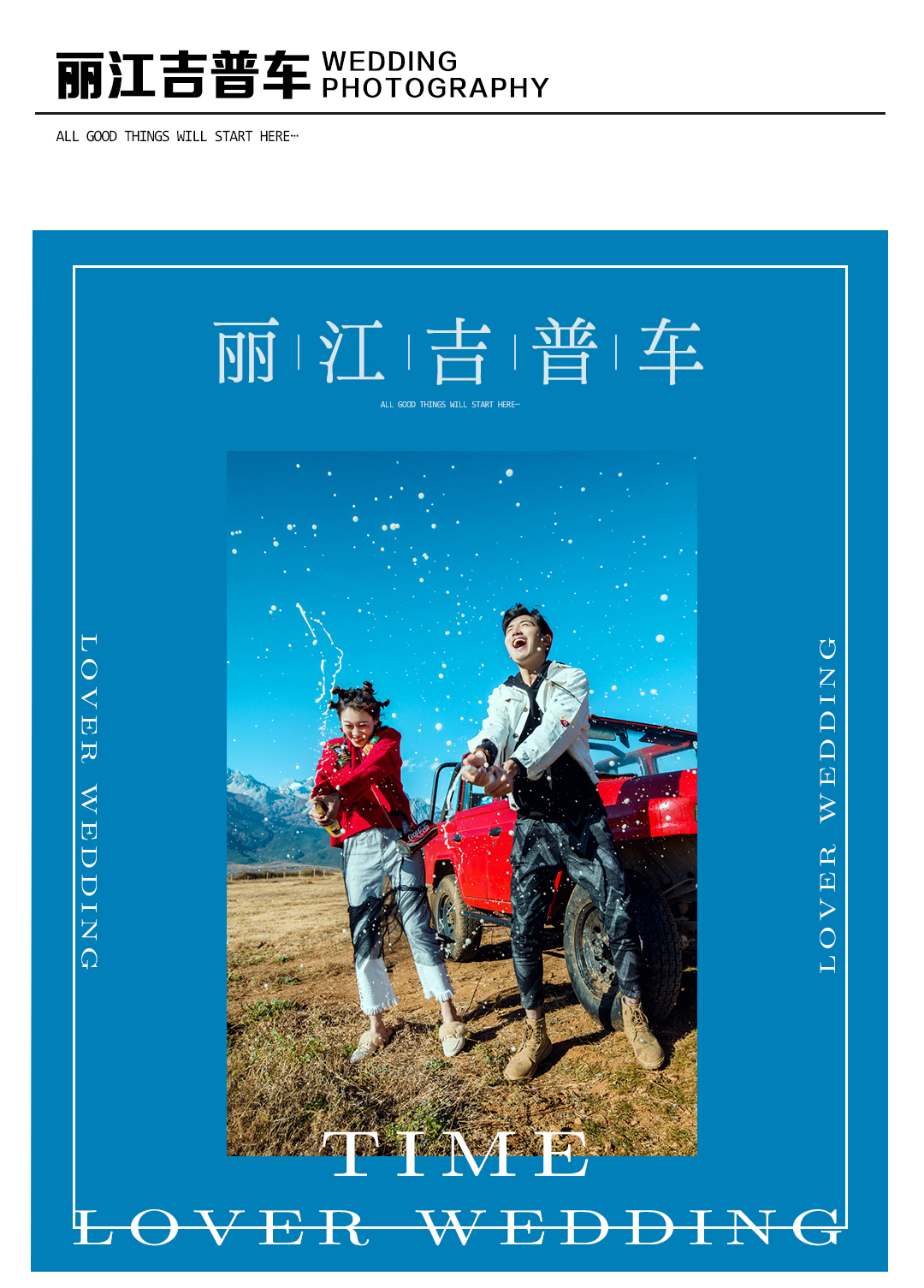 兩天一夜蜜月游·三亞/廈門/麗江任選 旅拍婚紗攝