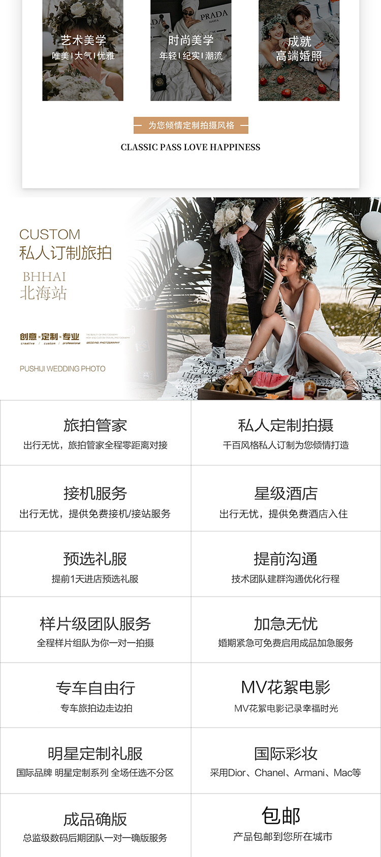 北海婚纱摄影3天两晚海上旅拍套餐10服10造