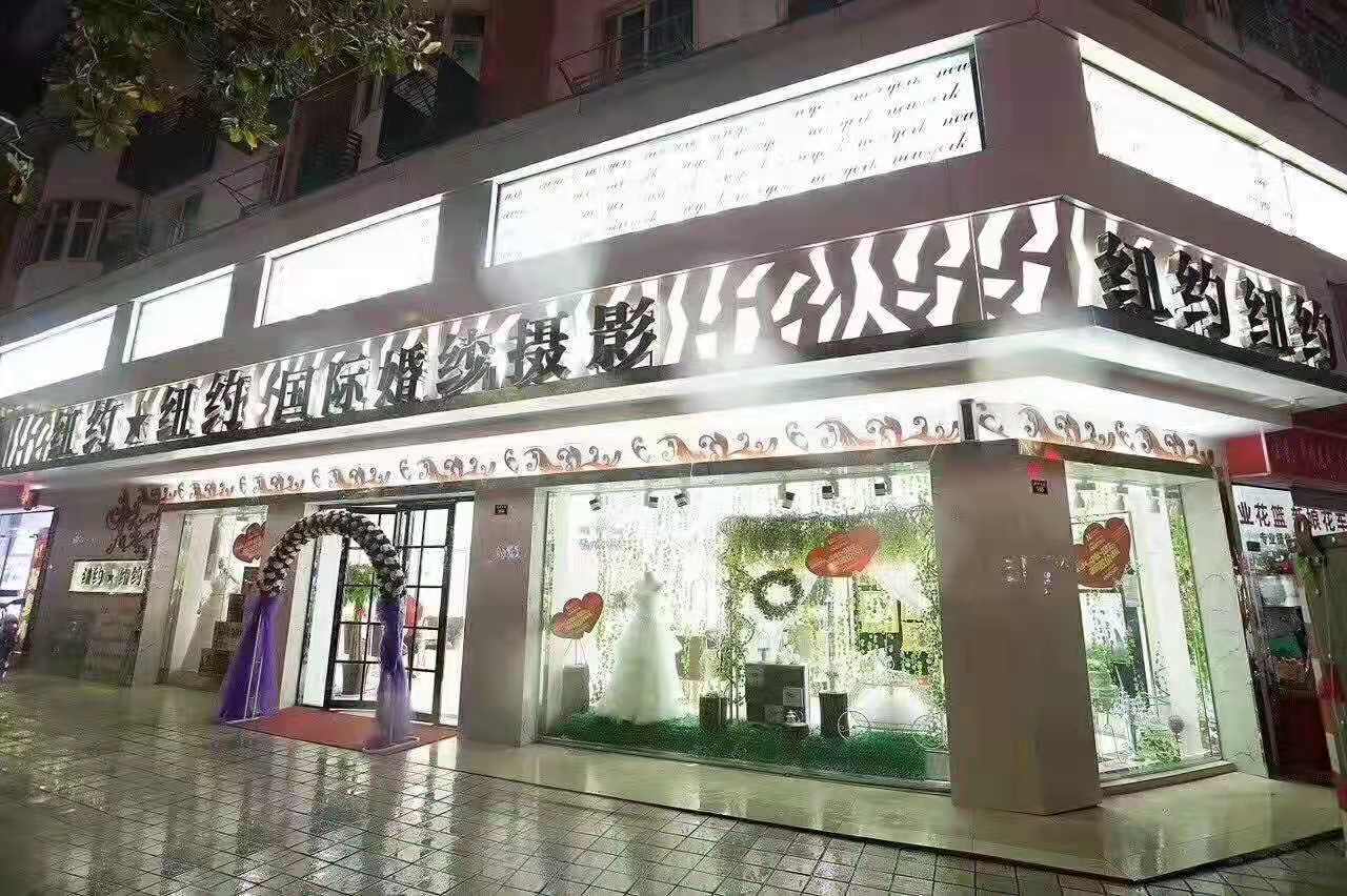 宣城纽约纽约婚纱摄影