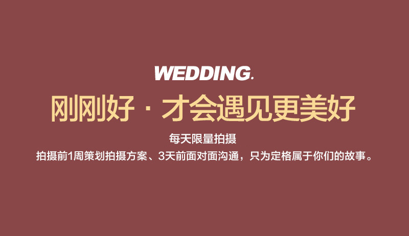 一價(jià)全包/不滿意重拍/底片全送/8服8造