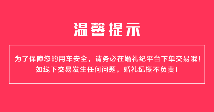 婚车装饰
