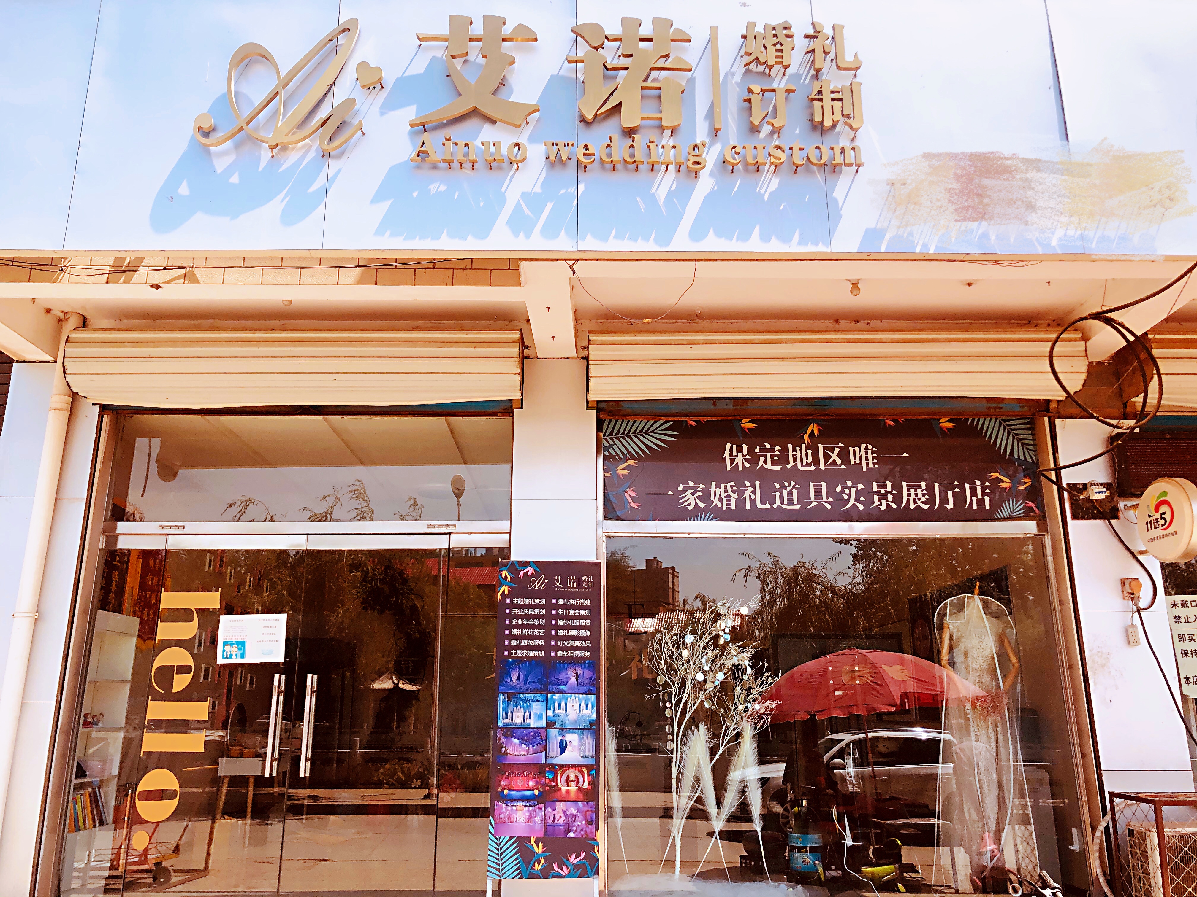 艾诺婚礼