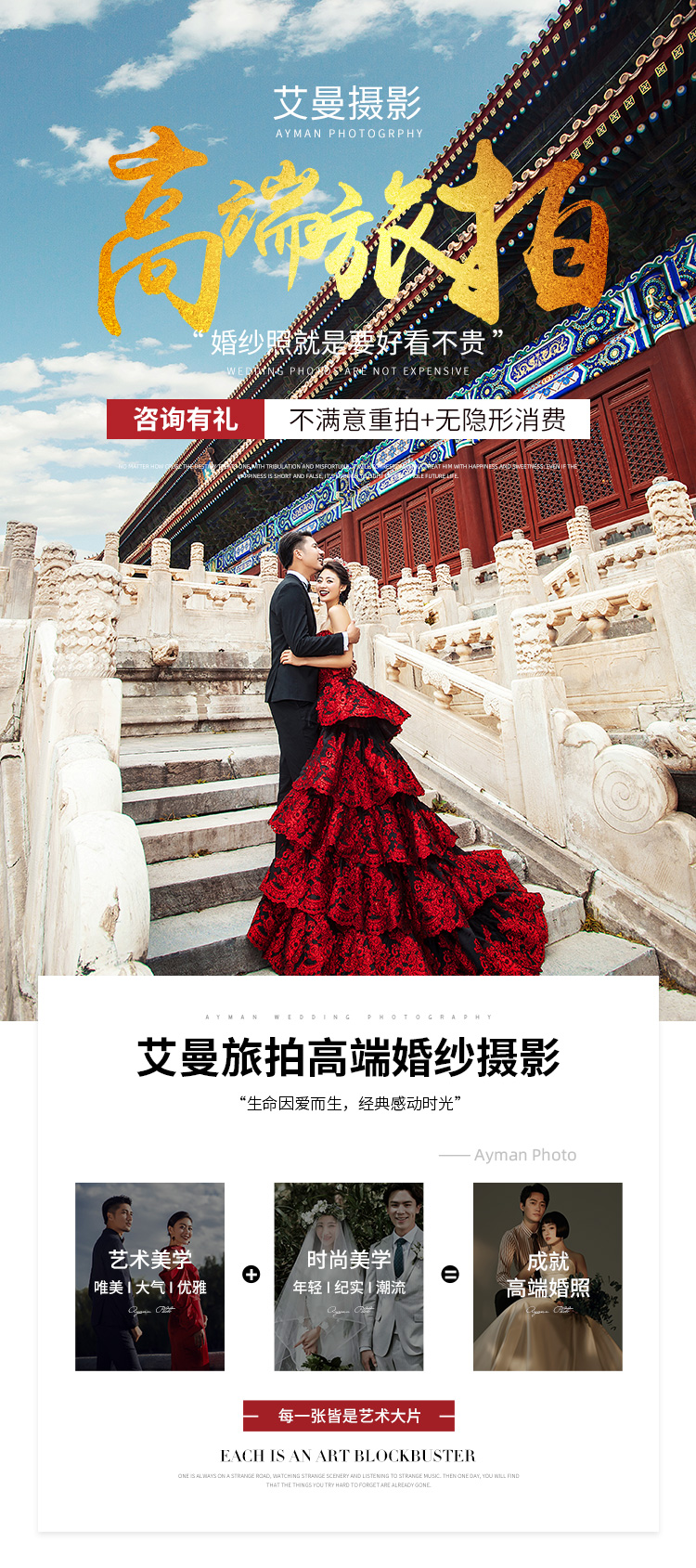 Ayman艾曼婚紗套餐|輕奢定制|婚紗照