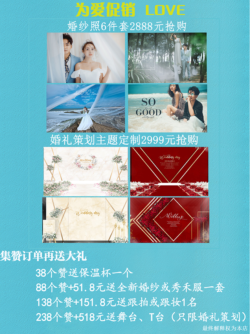 2888元抢6件套再送6大特权