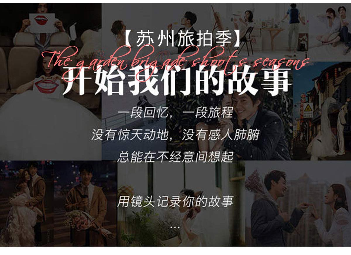 我要这样拍旅拍苏州+意象江南风+古镇园林