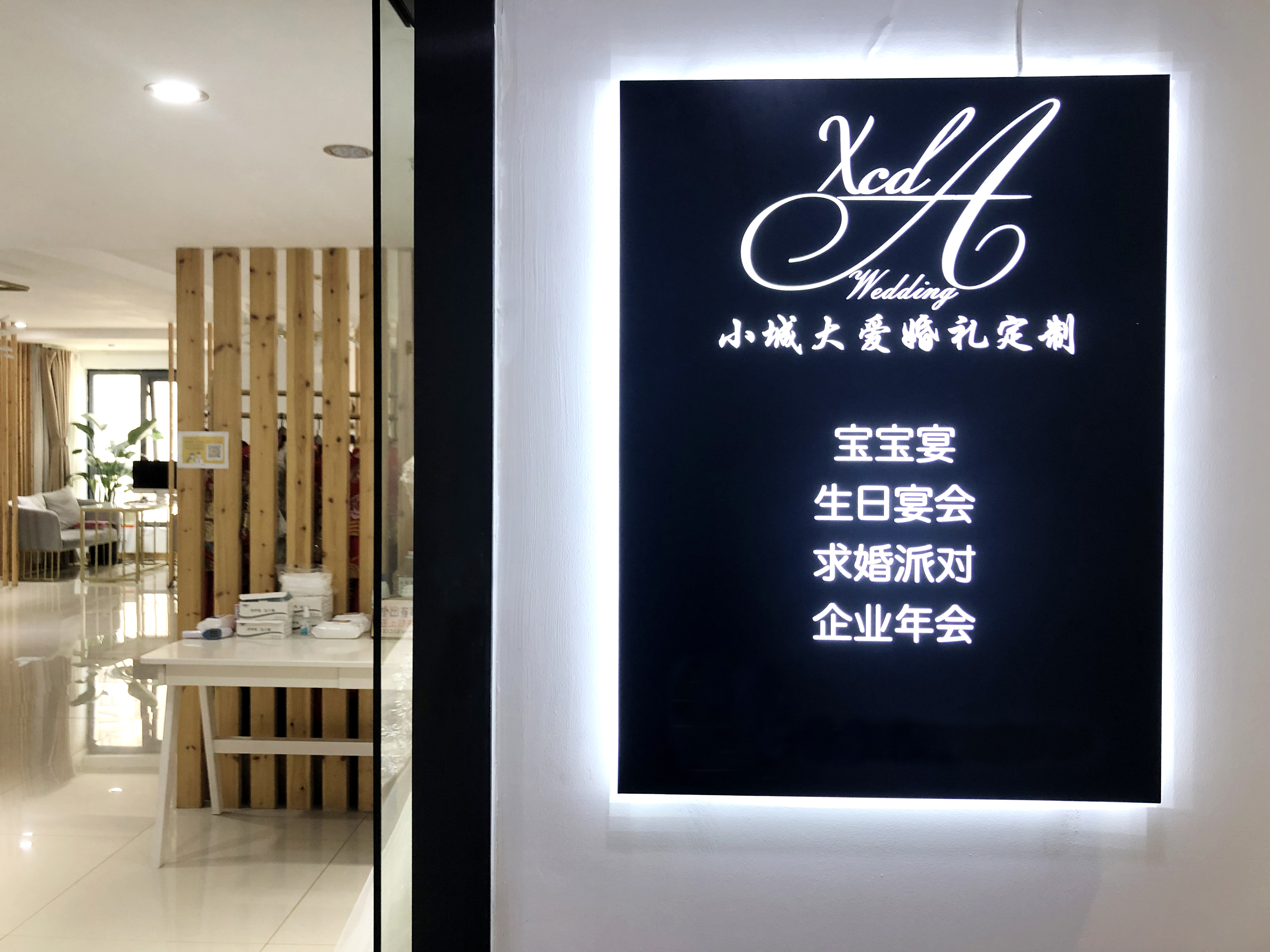 湖塘小城大爱婚礼定制
