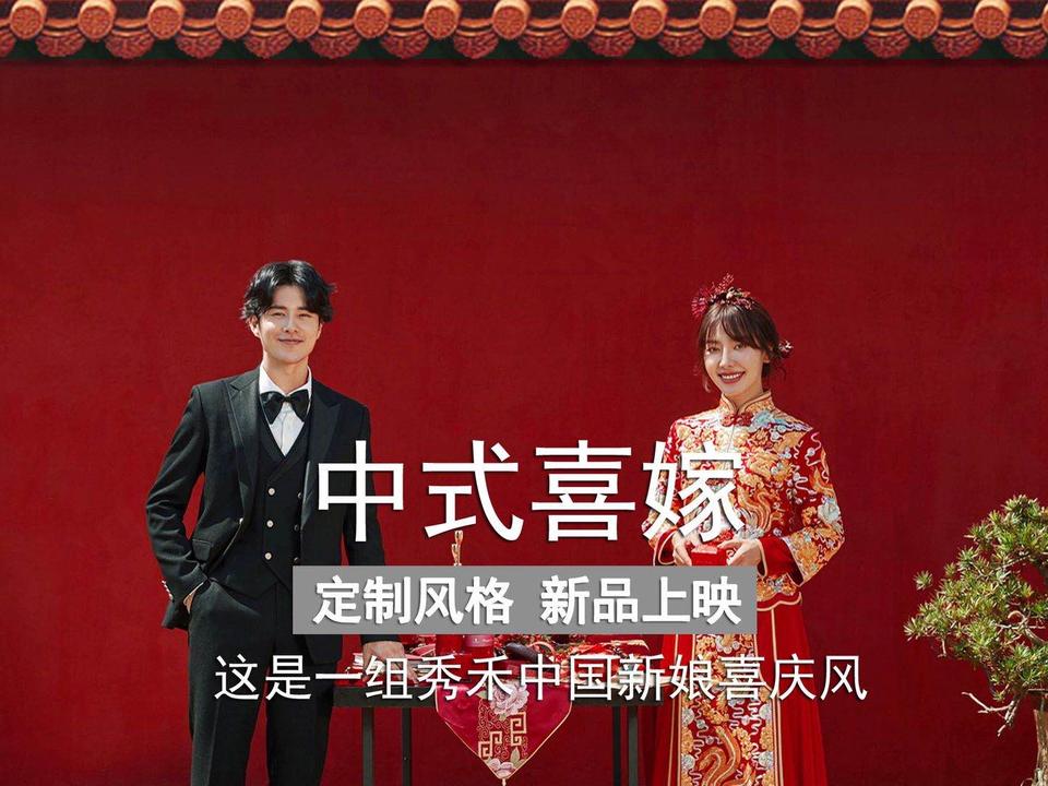 【中式元素】婚纱照/订单赠送定制婚纱一件