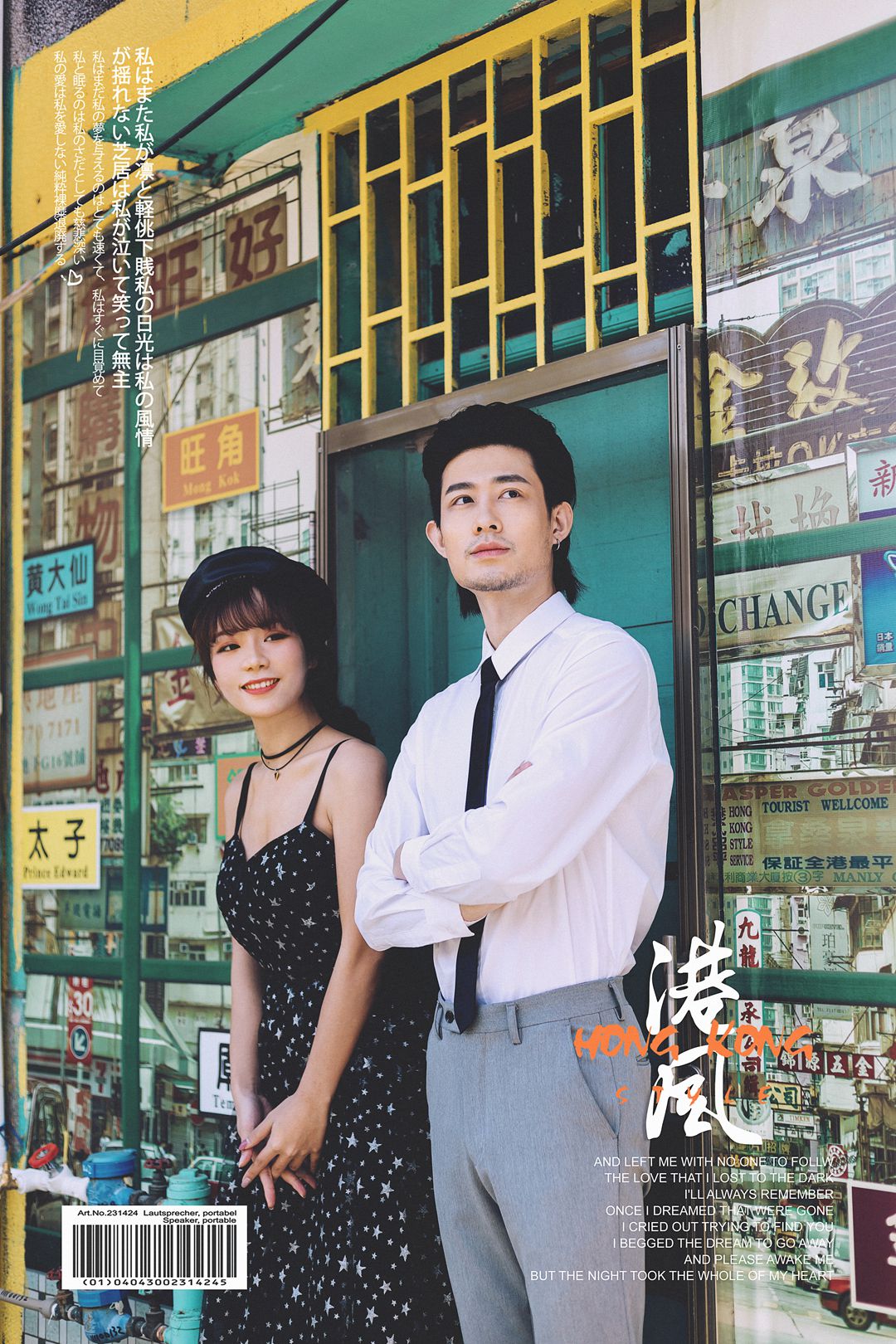 城市旅拍系列--怀旧港风