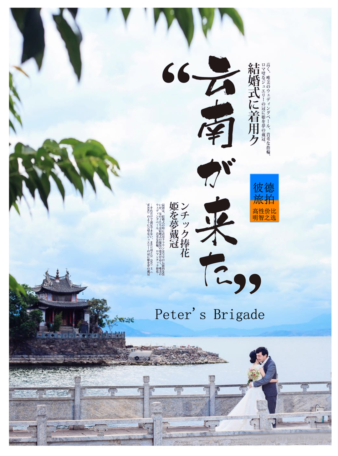 云南大理丽江 云南大理丽江双城拍摄底片全送 婚纱摄影 婚礼纪