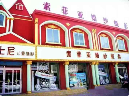 莱西索菲亚婚纱摄影
