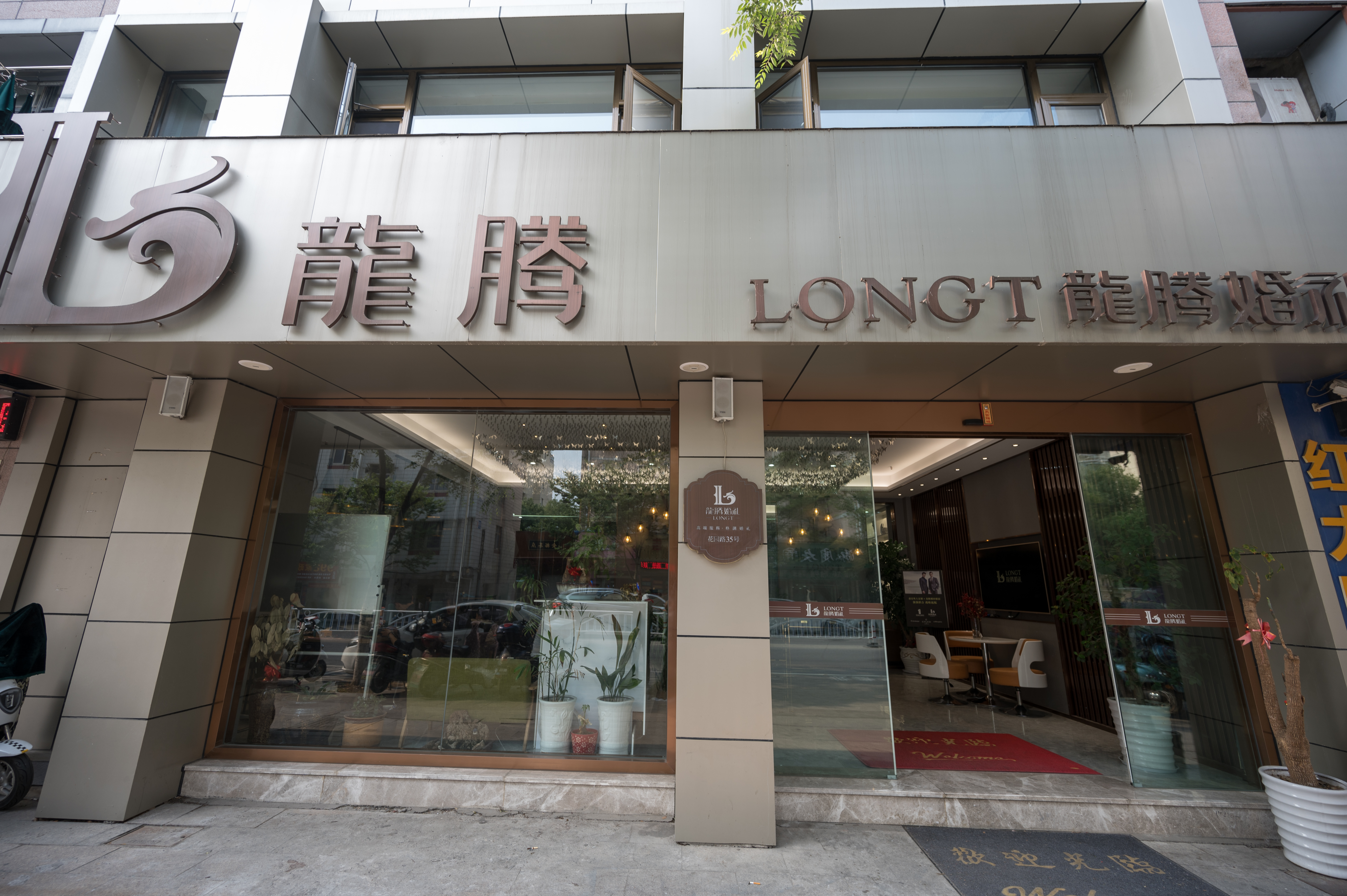 龙腾婚礼