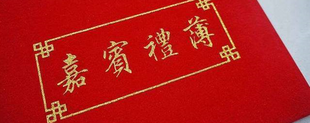 婚礼礼簿第一页怎么写