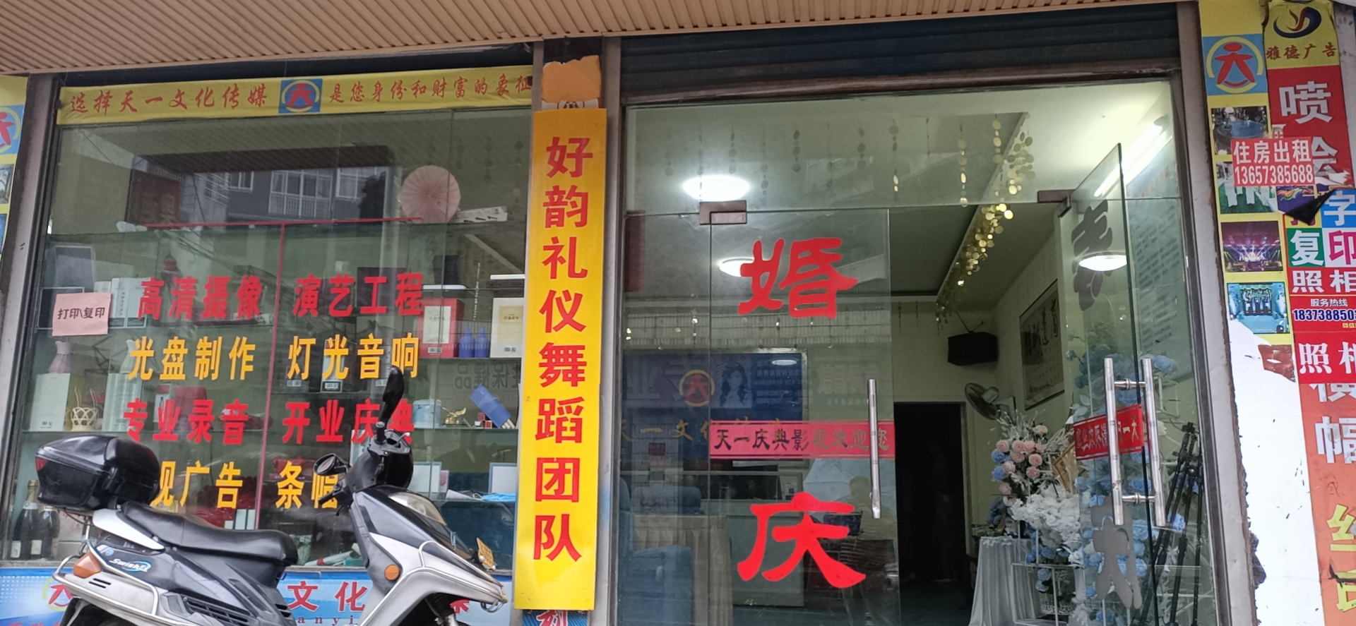 天一婚庆
