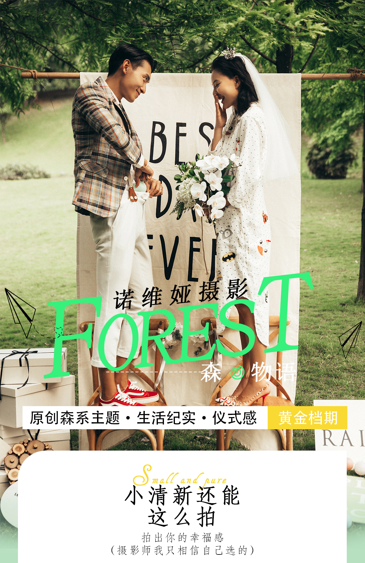 原价8999|INS纪实风婚照+产品包住宿包邮