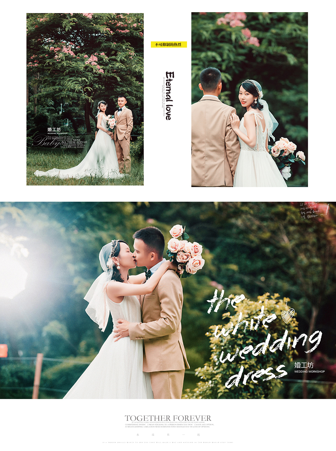 【婚工坊】倾心八件套 精修底片全送