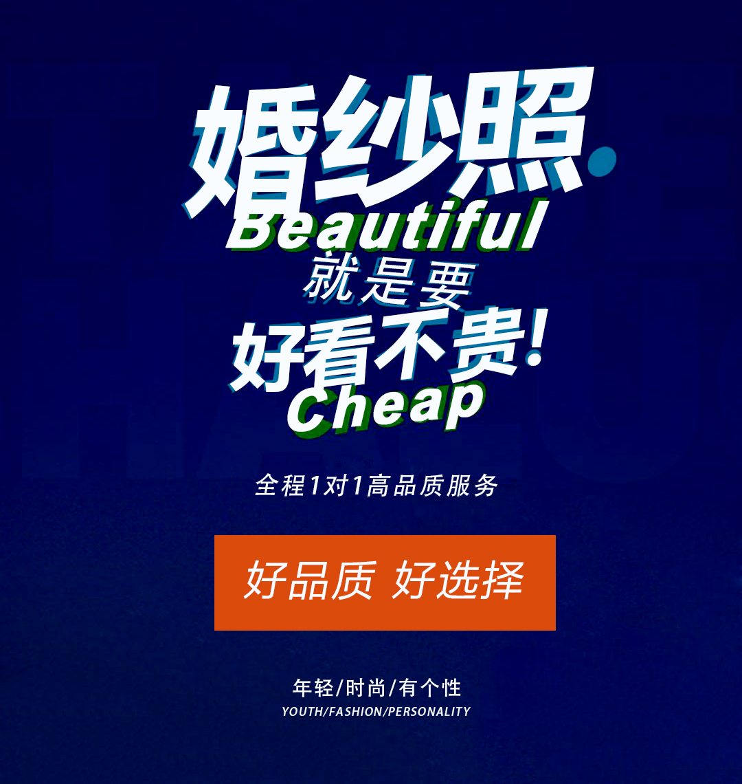 【婚工坊】倾心八件套 精修底片全送