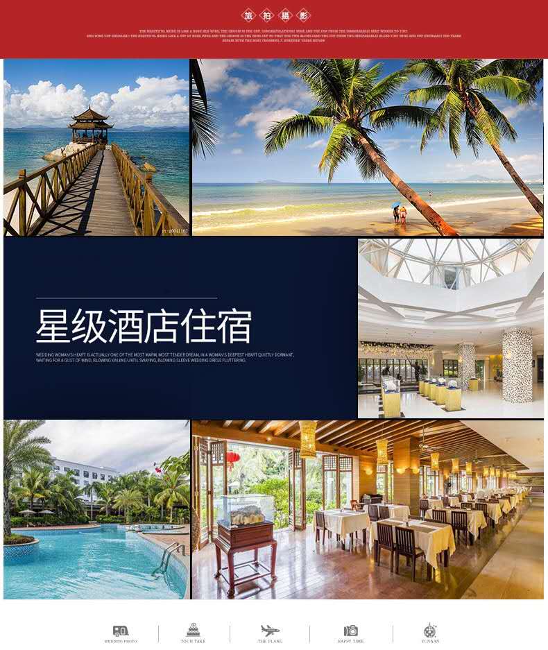 5景区天涯海角拍摄+星级酒店+24小时接机