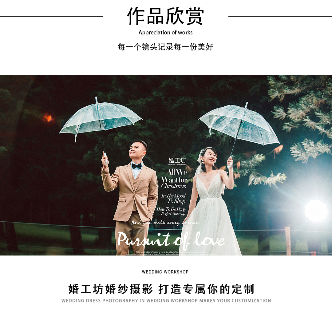 【婚工坊】2020元本地热门套餐