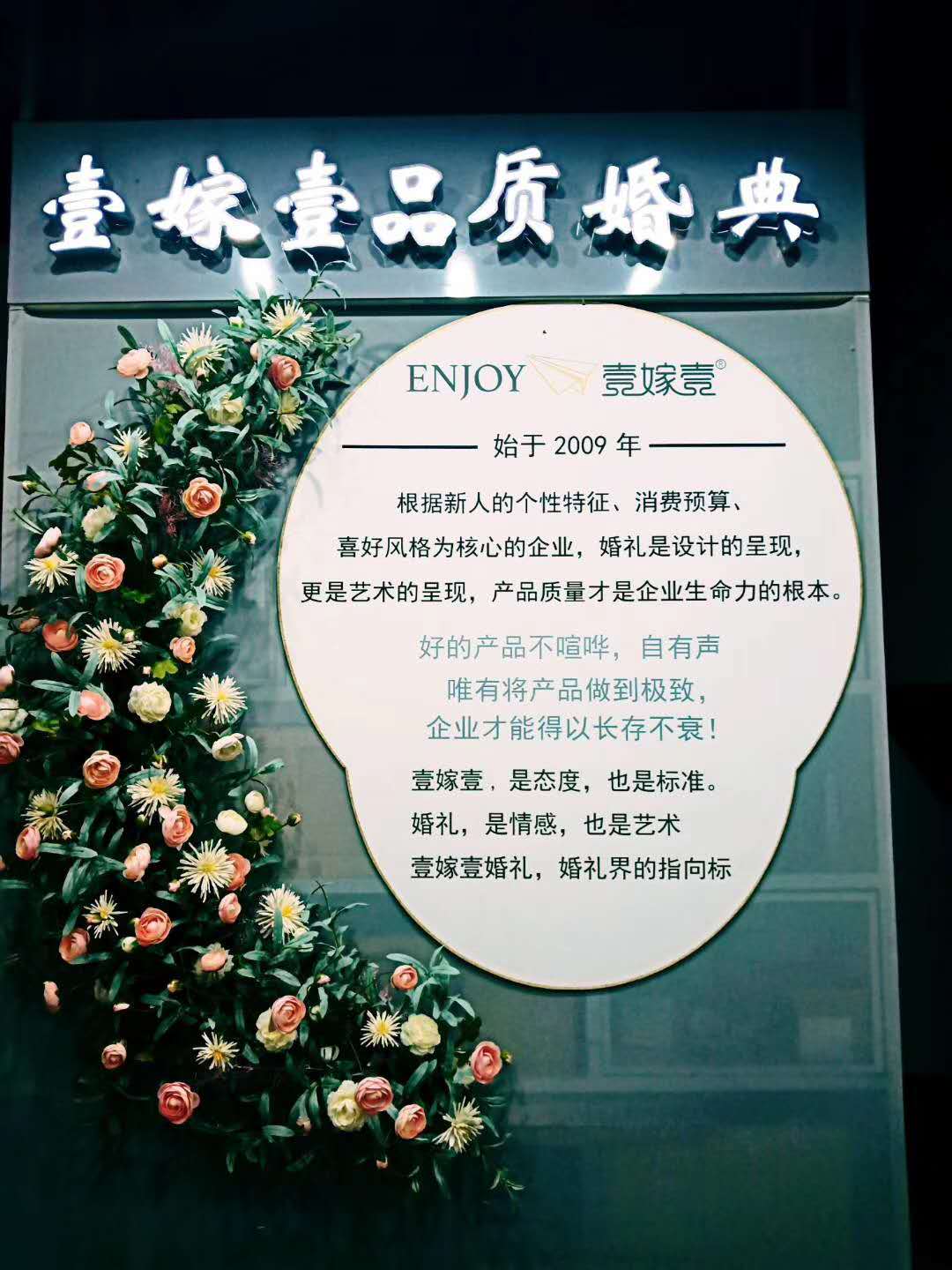 潜山市壹嫁壹婚礼