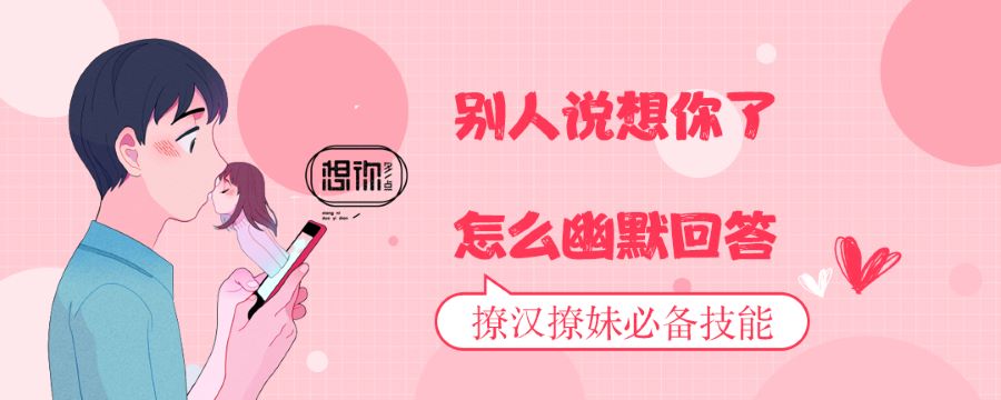 别人说想你了怎么幽默回答