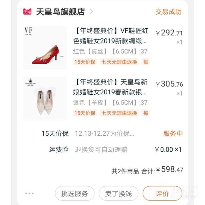 不到600搞定的两双婚鞋，什么礼服都能搭