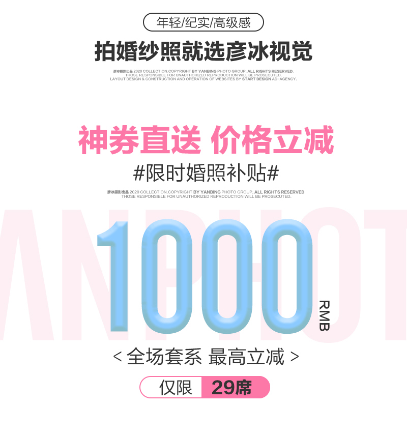 超人气【WA文艺】潍坊印象+八套服装+一价全包