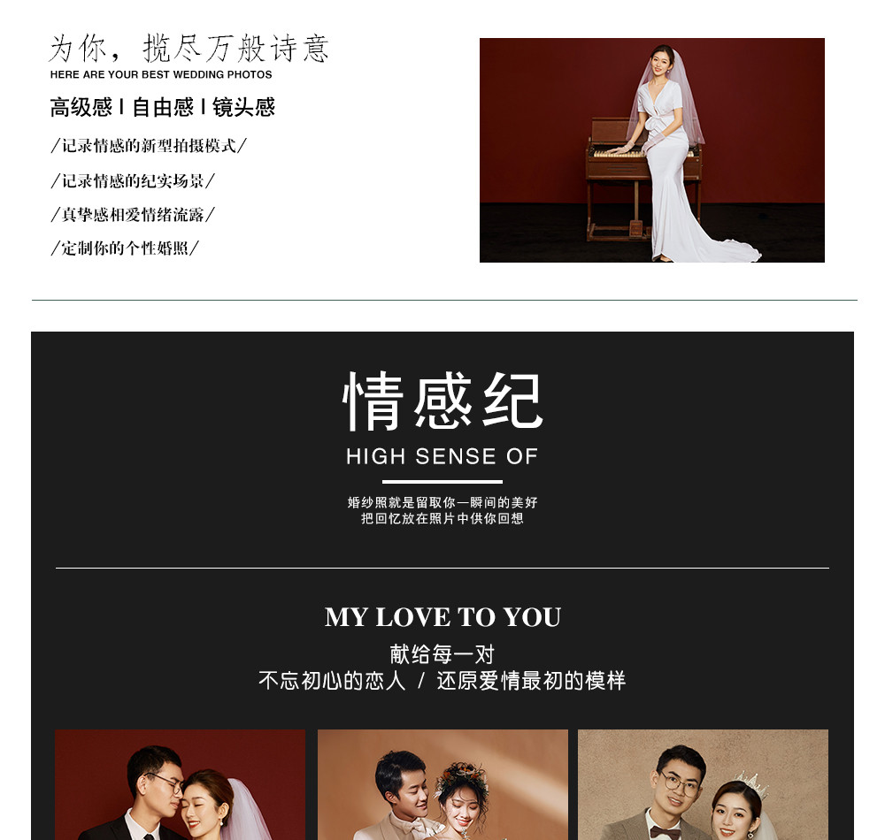 中式复古传统婚纱摄影【幸福嫁衣】