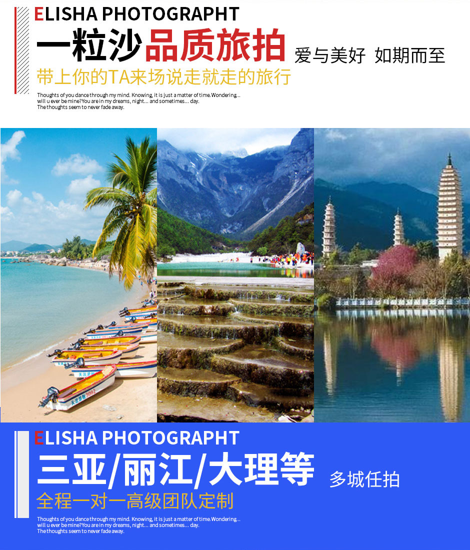 【三亚/丽江/大理】婚纱照√机票补贴√住宿√包邮