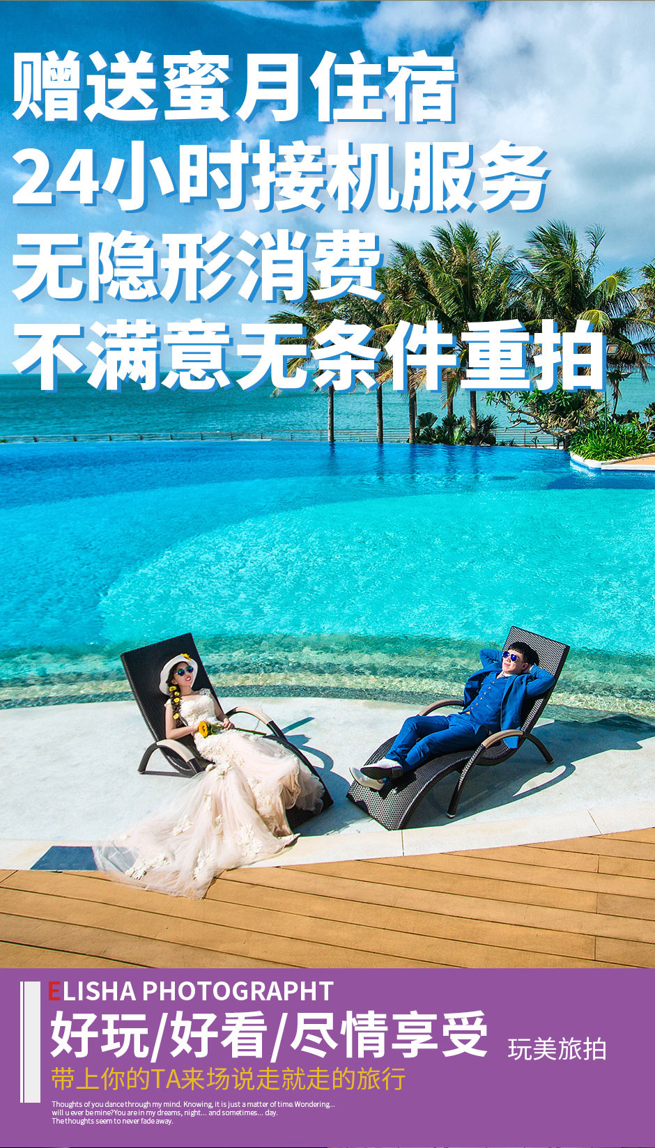 【三亚/丽江/大理】婚纱照√机票补贴√住宿√包邮