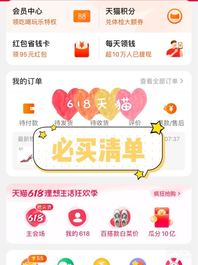 618备婚扫货，感觉快递数要突破100了