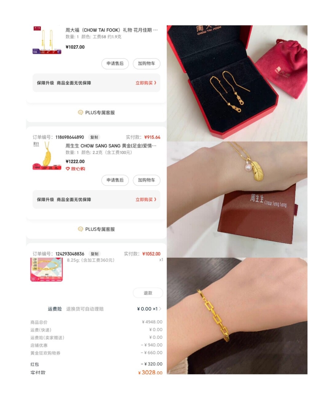 618买了啥？三金！网购首饰真香！