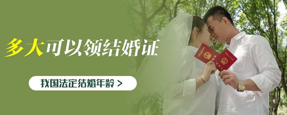 多大可以领结婚证