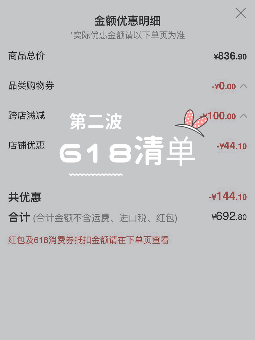 👰🏻贫民窟女孩的618清单第②波