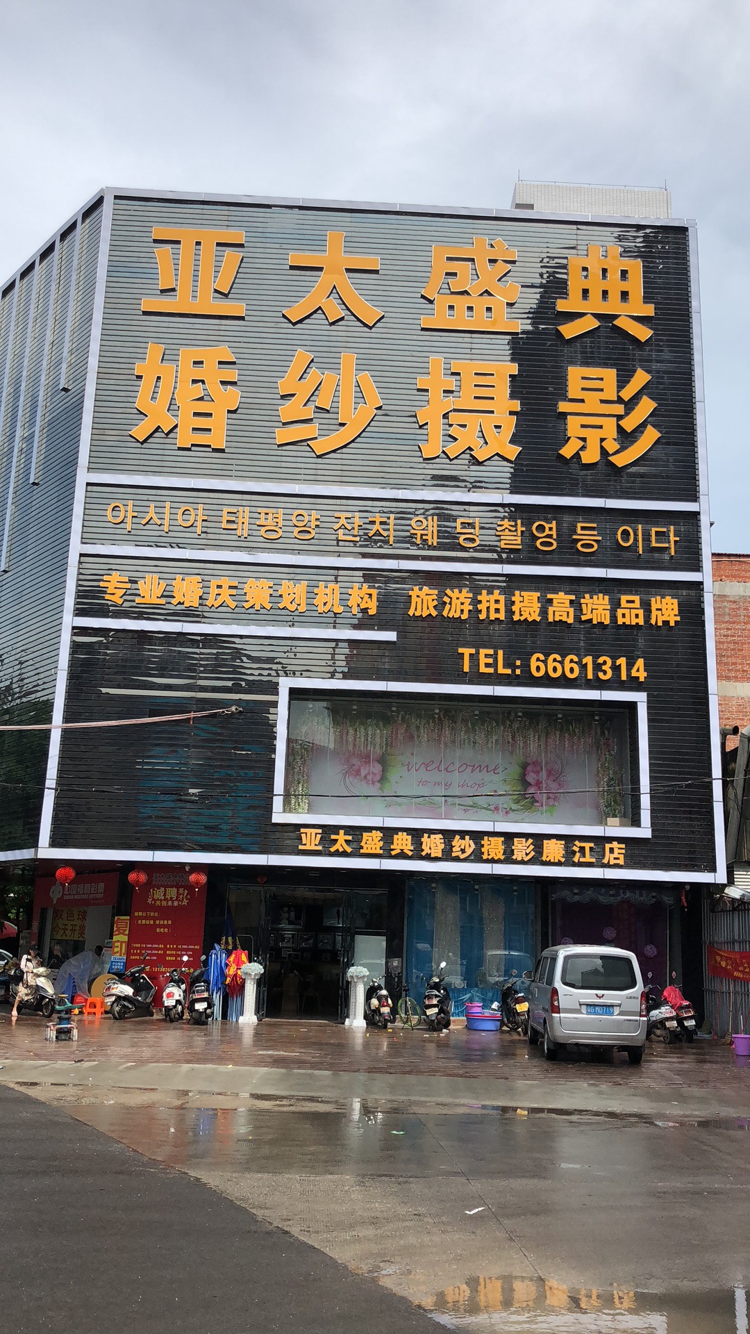 亚太摄会婚纱摄影化州店
