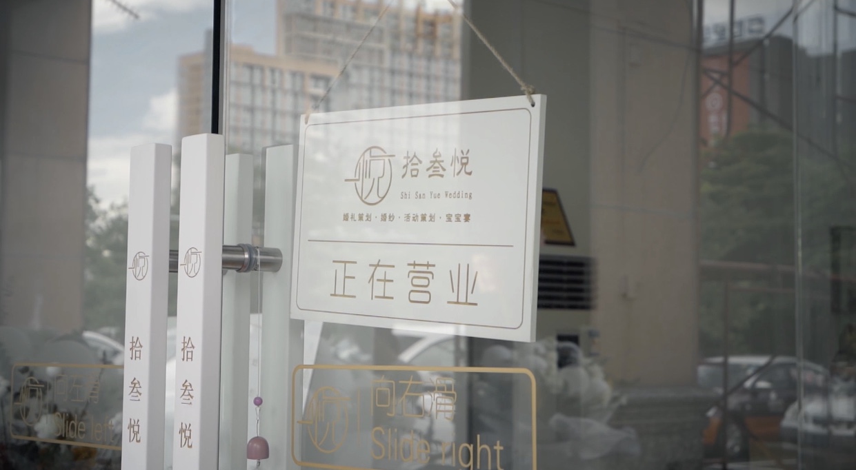 拾叁悦个性定制