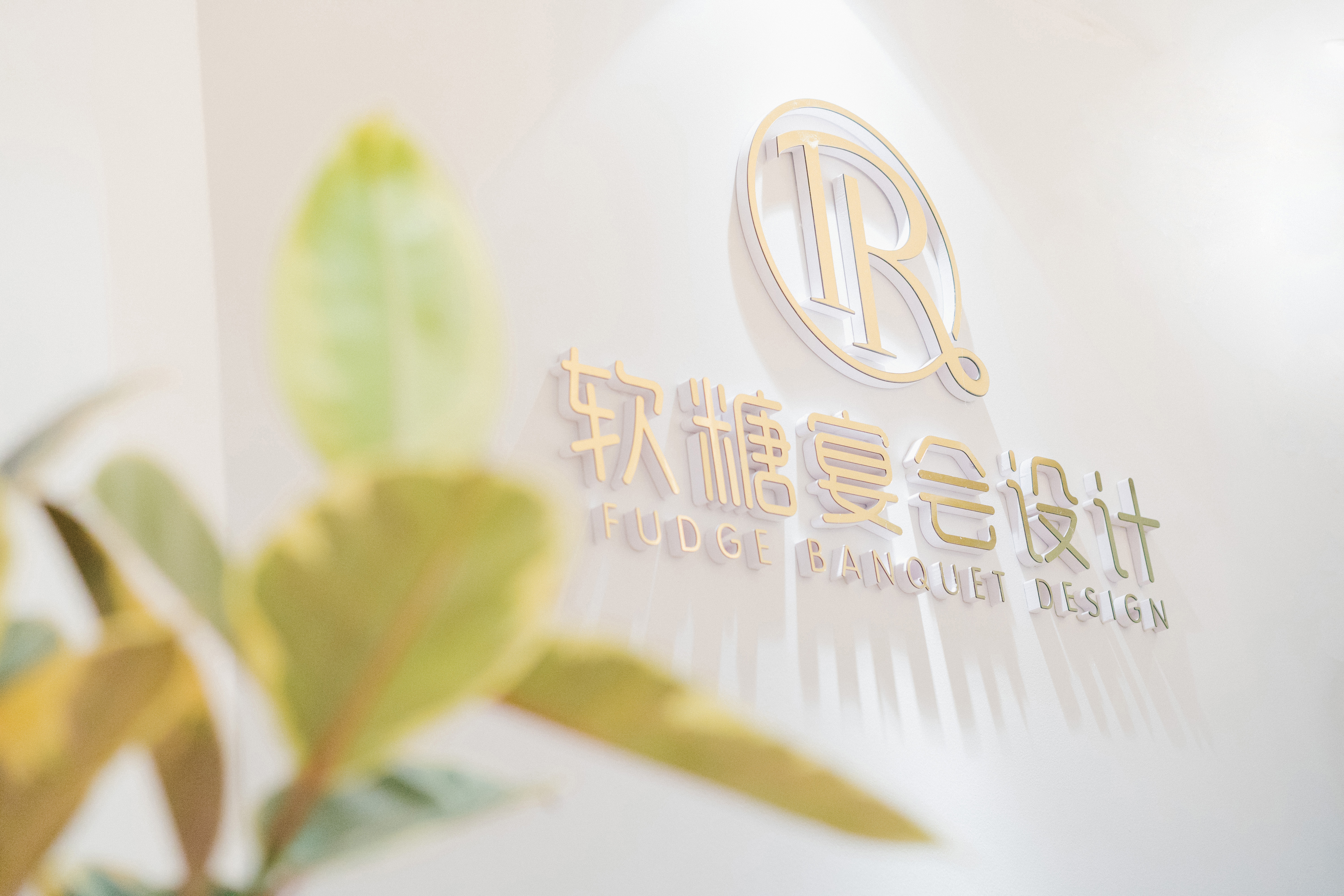 软糖宴会设计
