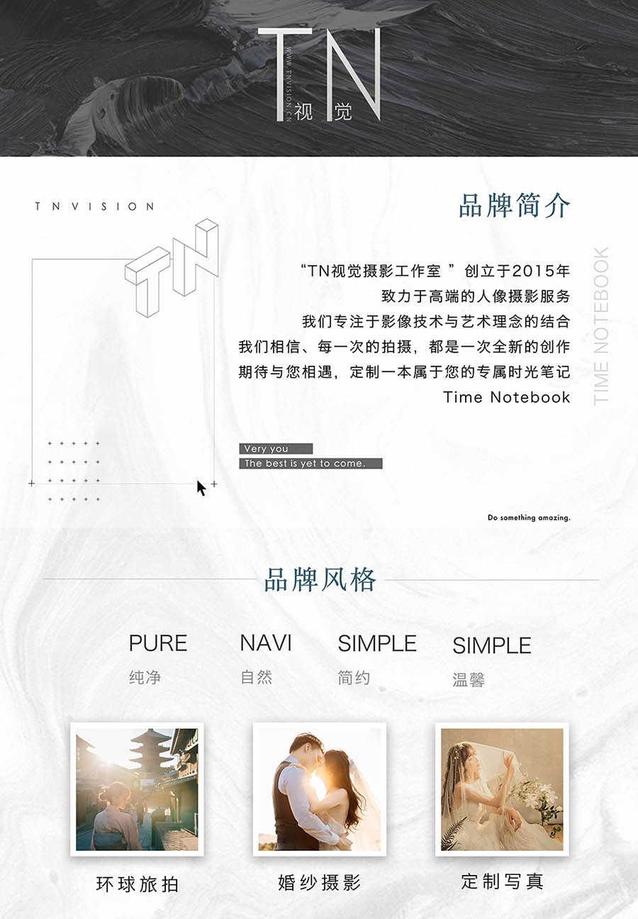 限时特惠 TN视觉纯室内婚纱照