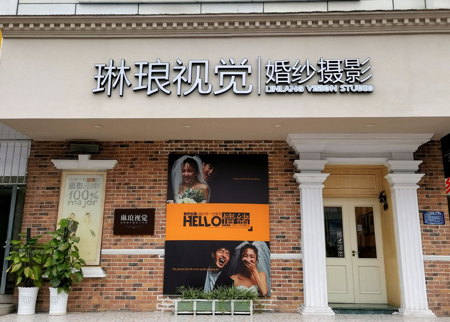琳琅视觉STUDIO婚纱摄影