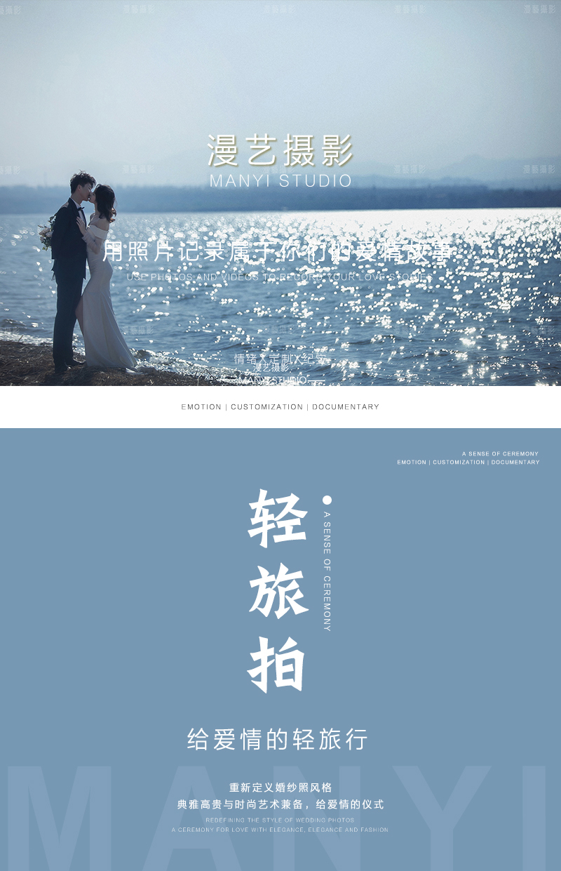 輕旅拍 | 全新婚紗照風(fēng)格