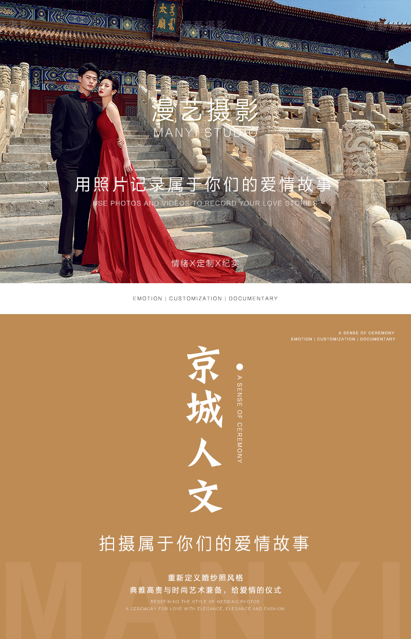 京城人文 | 拒絕擺拍婚紗照，服務(wù)升級