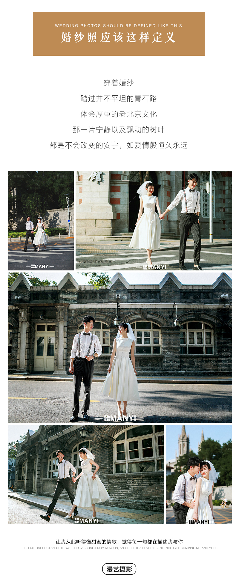 京城人文 | 拒絕擺拍婚紗照，服務(wù)升級