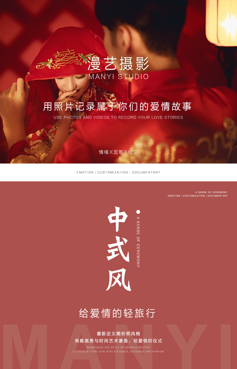 新中式 | 東方嫁娶系列2.0
