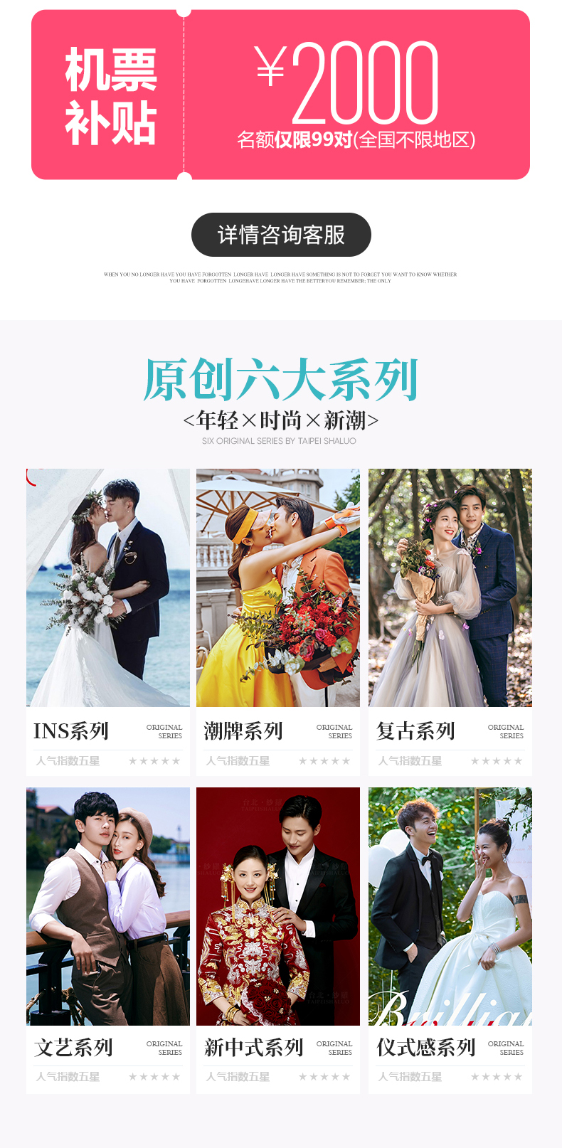 先拍后付+機(jī)票補(bǔ)貼2000元+3天2晚酒店+包郵