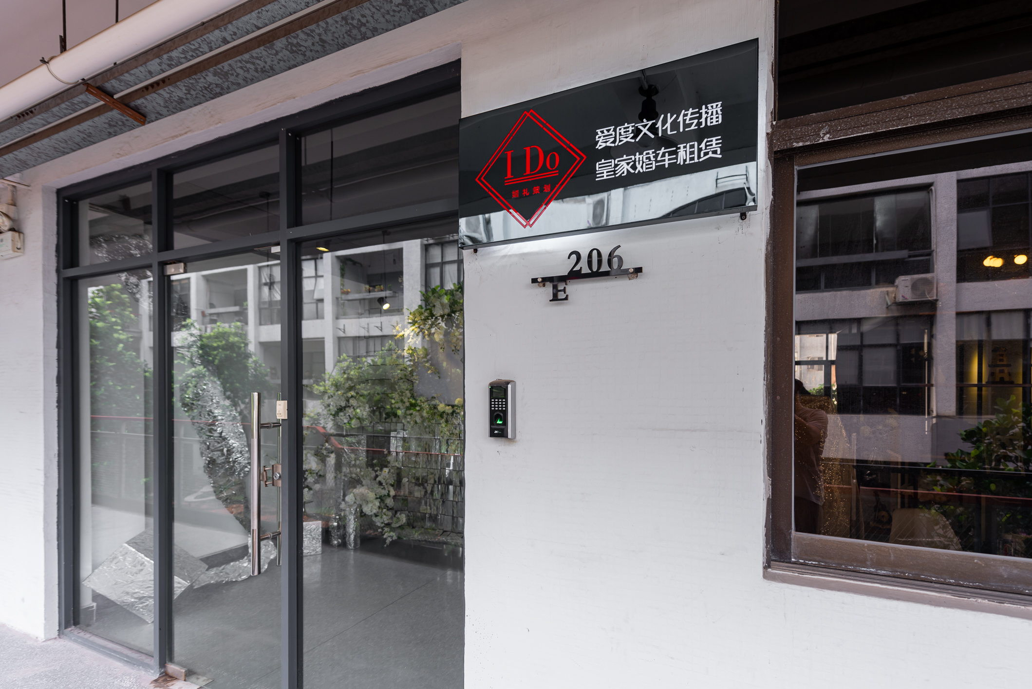 爱度婚礼馆
