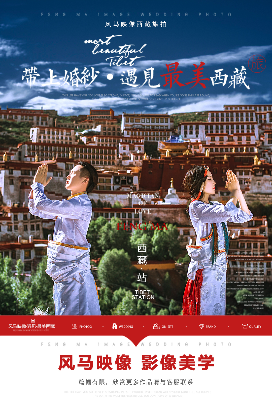 风马映像西藏甘丹寺拉萨布达拉宫大昭旅拍婚纱照摄影