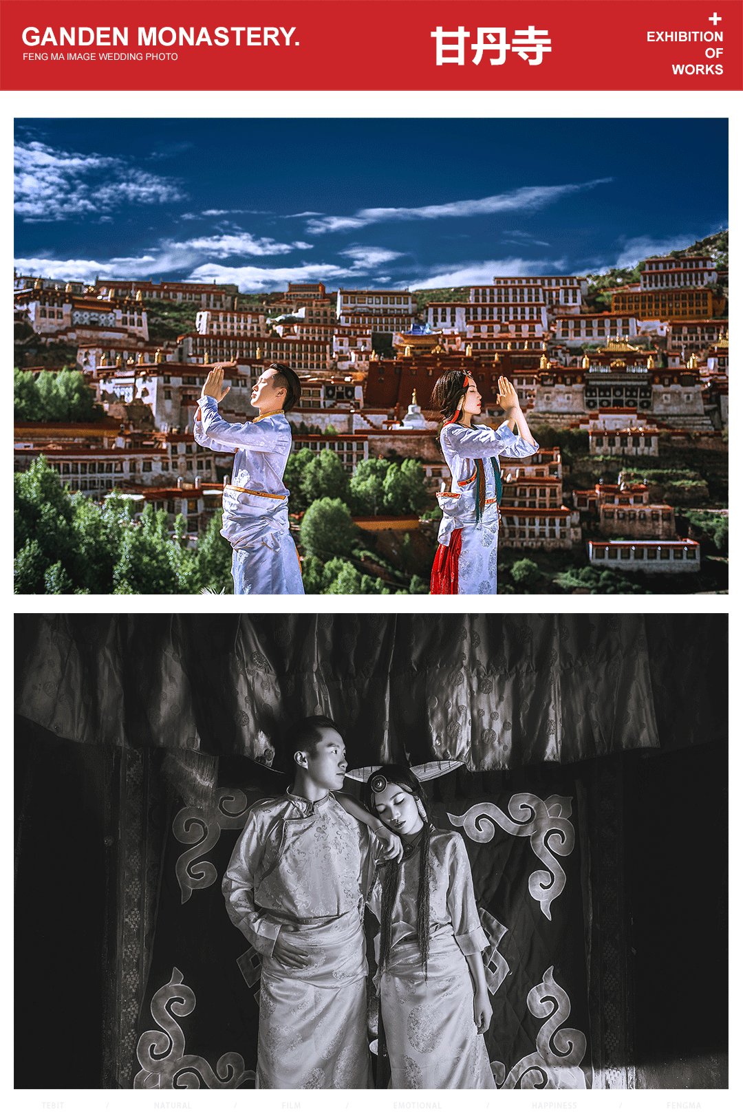 风马映像西藏甘丹寺拉萨布达拉宫大昭旅拍婚纱照摄影