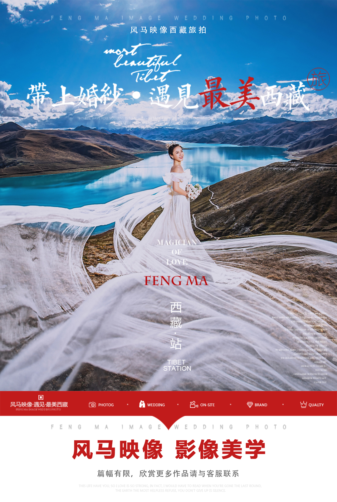 风马映像西藏羊湖拉萨布达拉宫大昭寺旅拍婚纱照摄影