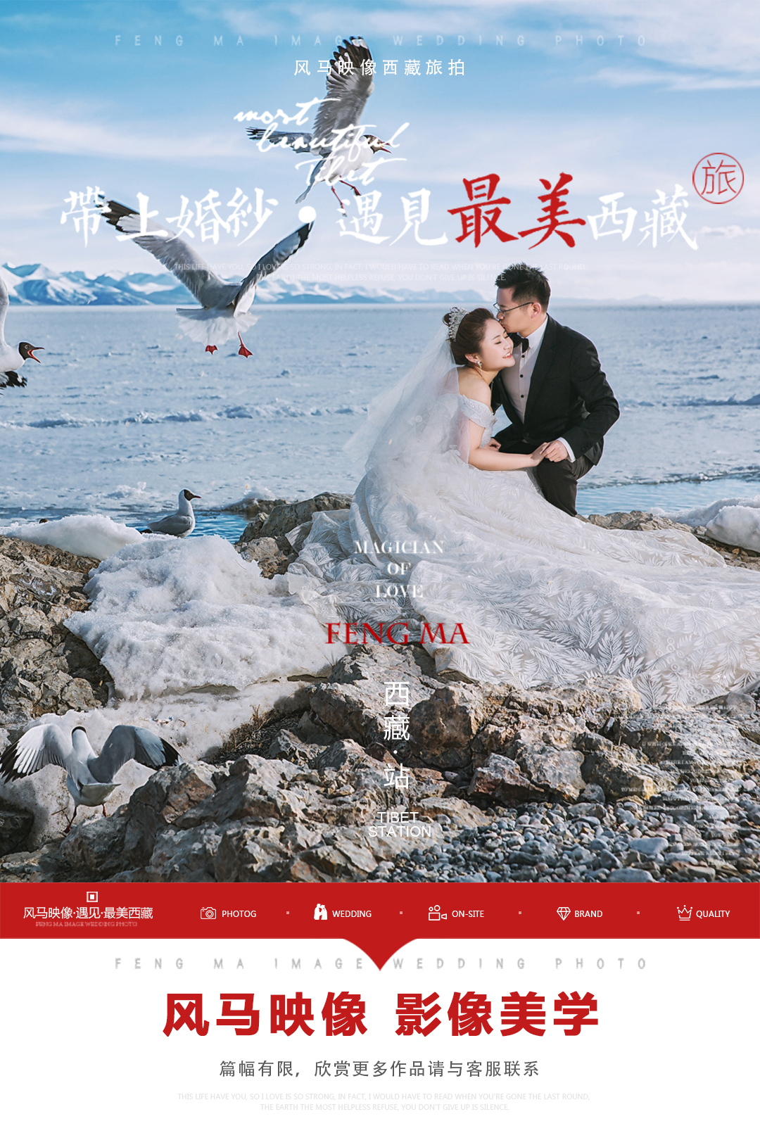 风马映像西藏纳木措藏北草原雪山拉萨旅拍婚纱照摄影